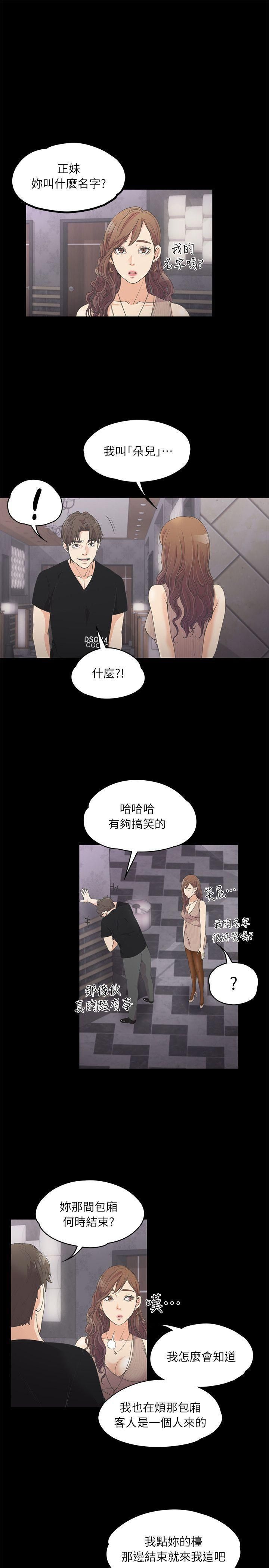爱上酒店妹第9话-职业玩咖