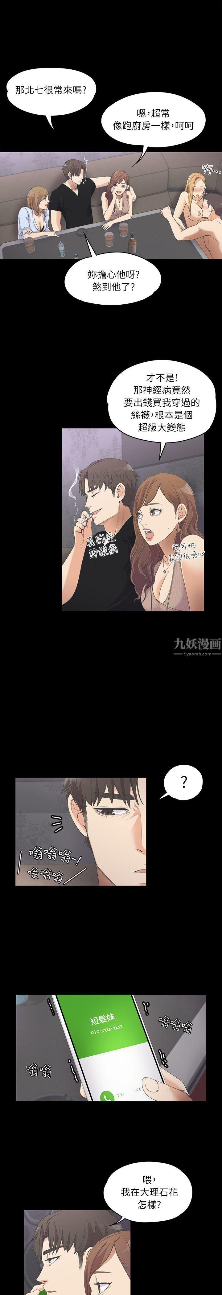 爱上酒店妹第10话-魔鬼的诱惑