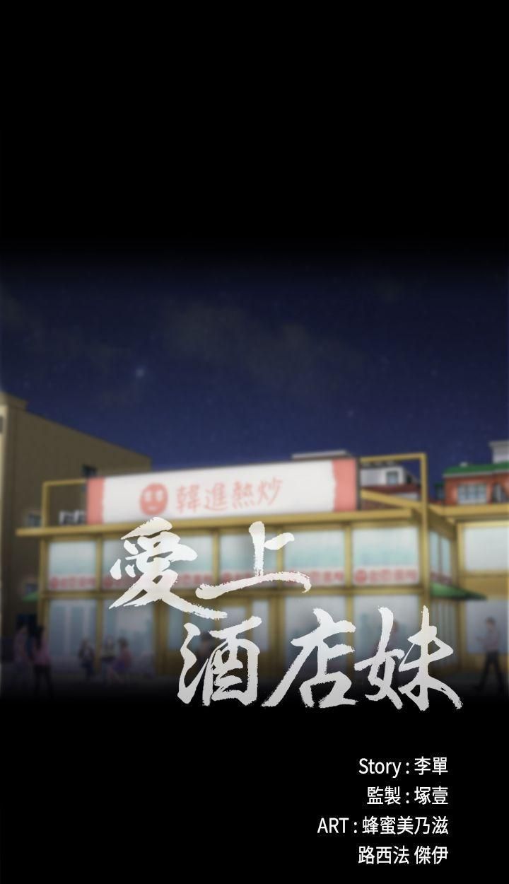 爱上酒店妹第10话-魔鬼的诱惑