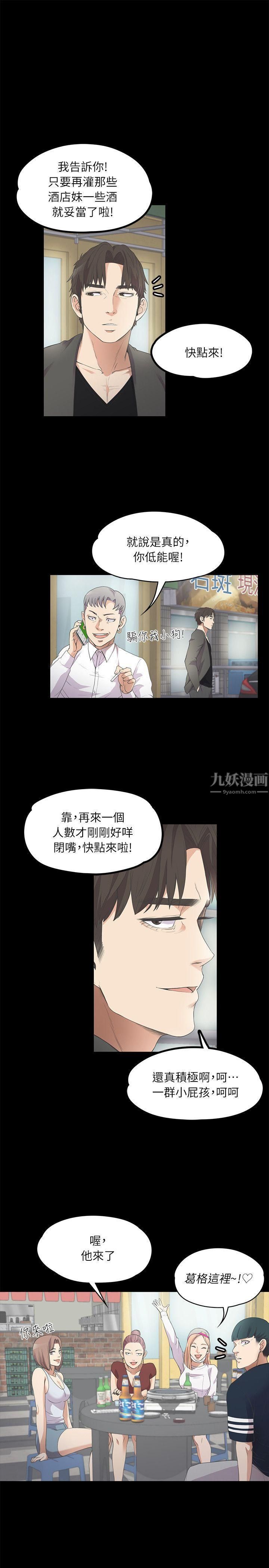 爱上酒店妹第10话-魔鬼的诱惑