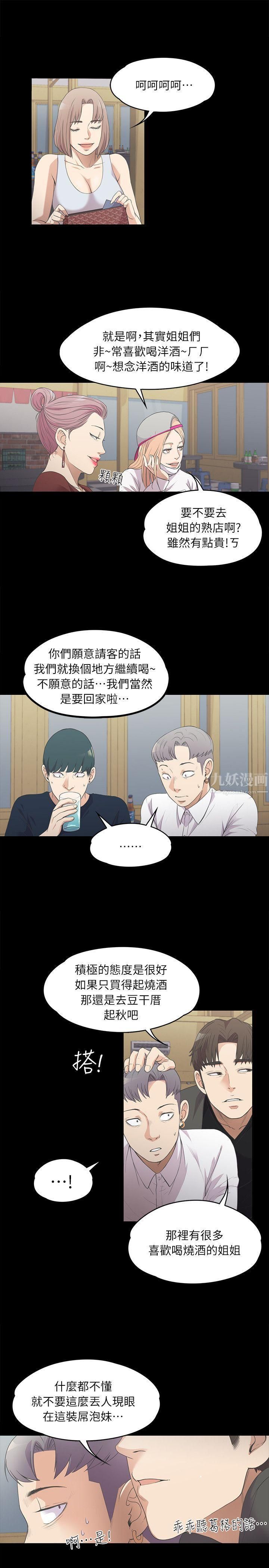 爱上酒店妹第10话-魔鬼的诱惑