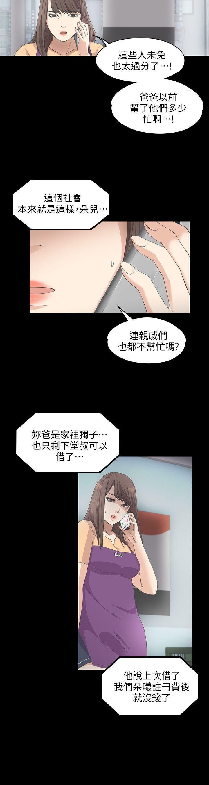爱上酒店妹第11话-陷入泥沼的女大学生