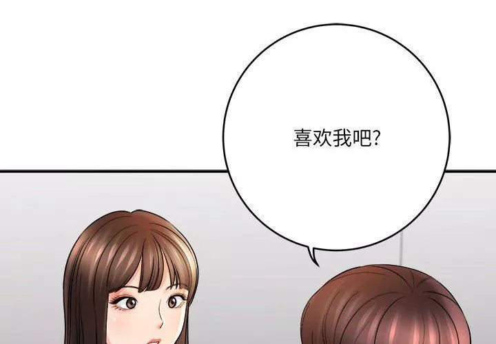 想做你的助手第29話