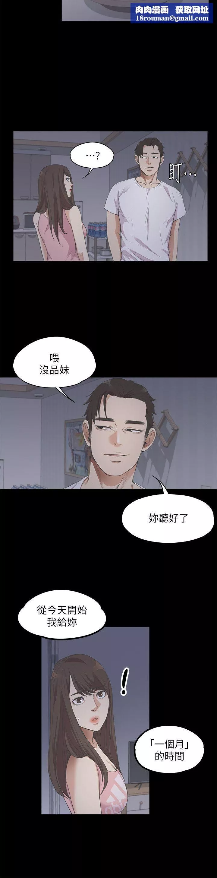 愛上酒店妹第12話-隨便你想怎麼做