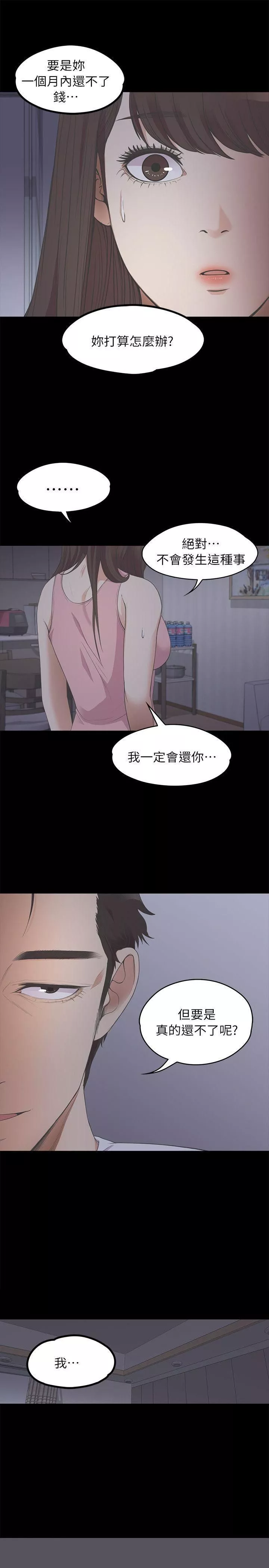 愛上酒店妹第12話-隨便你想怎麼做