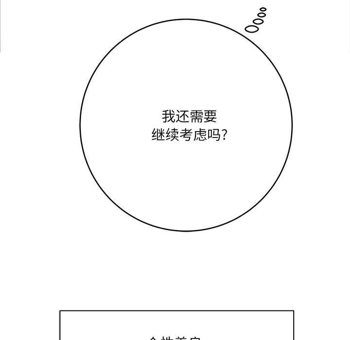 想做你的助手第29话
