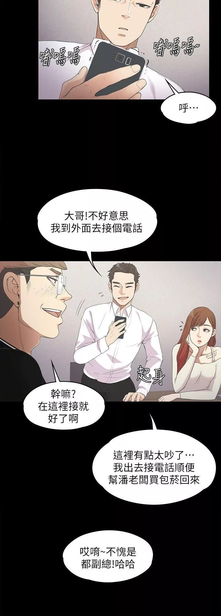 愛上酒店妹第13話-在廁所的垃圾