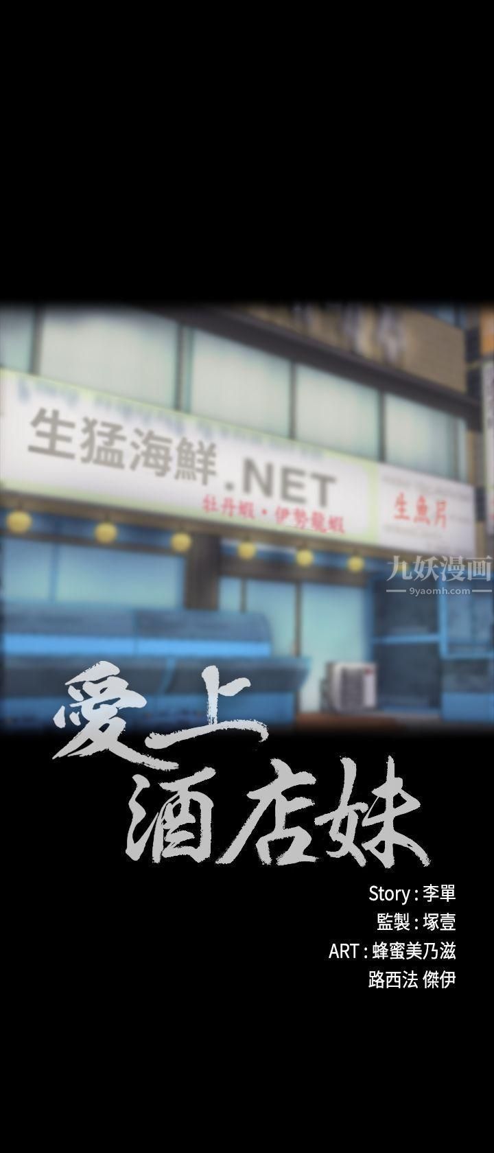 爱上酒店妹第14话-今晚就让他上一次吧