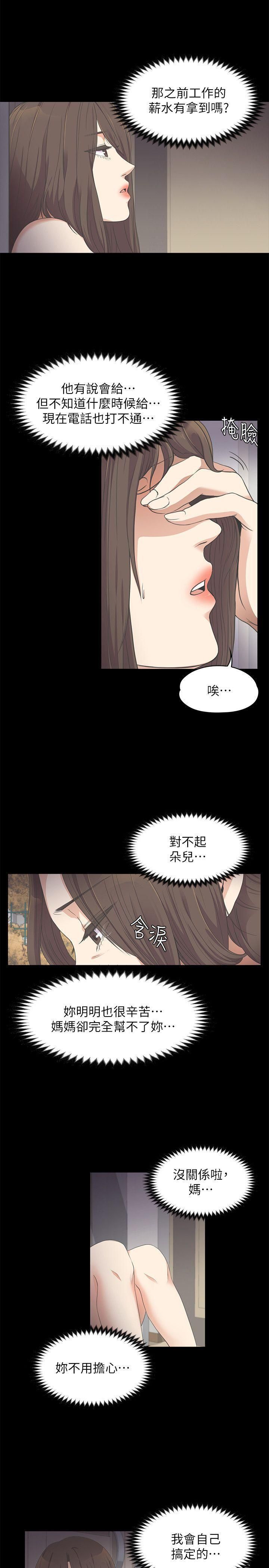 爱上酒店妹第15话-黑暗中的手