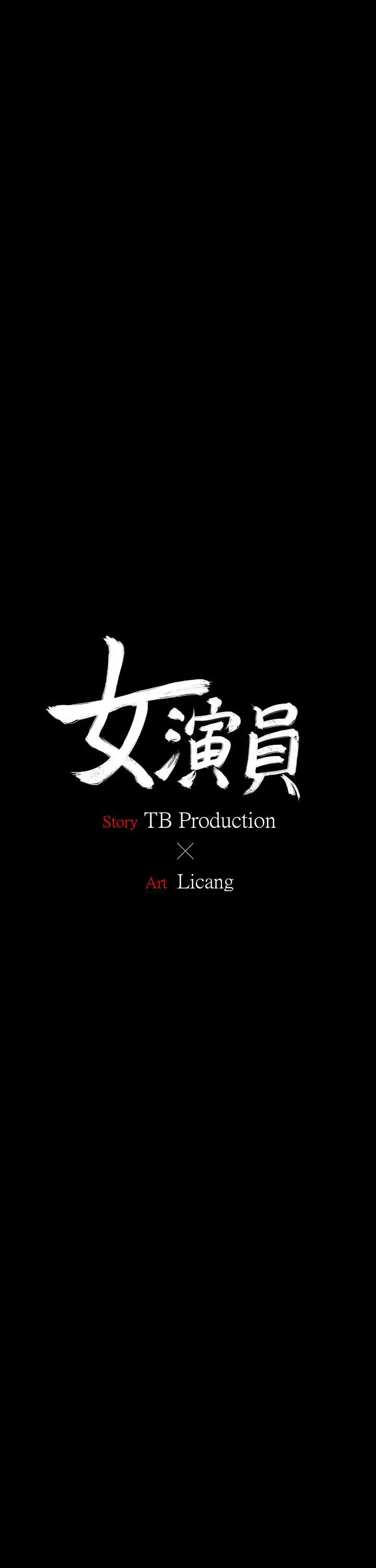 女演员第11话