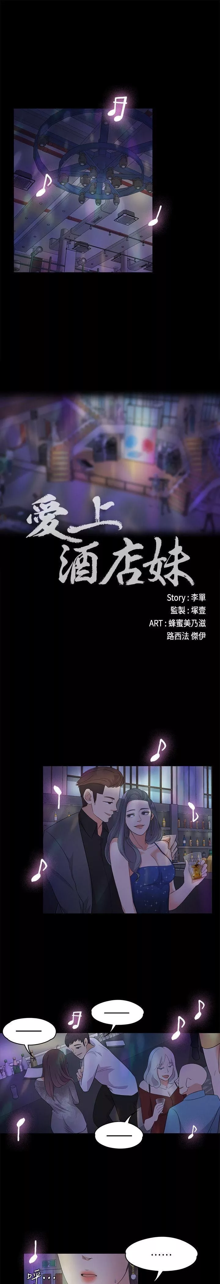 愛上酒店妹第16話-一群畜生[01]