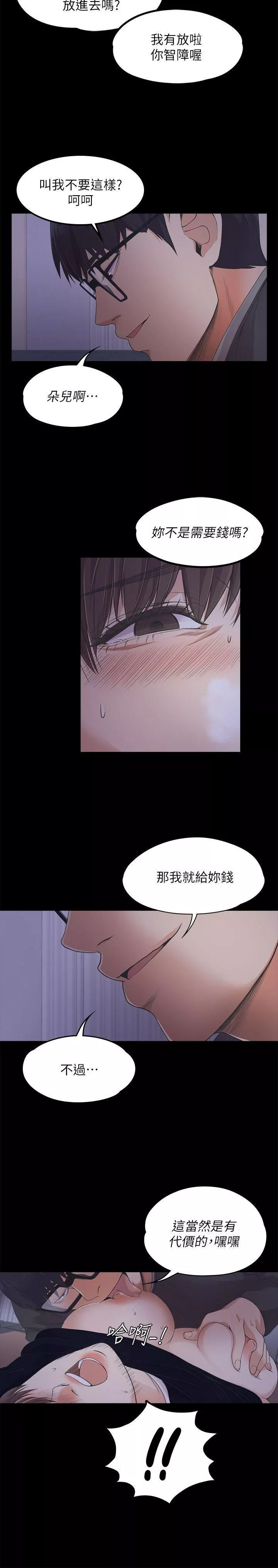 愛上酒店妹第16話-一群畜生[01]