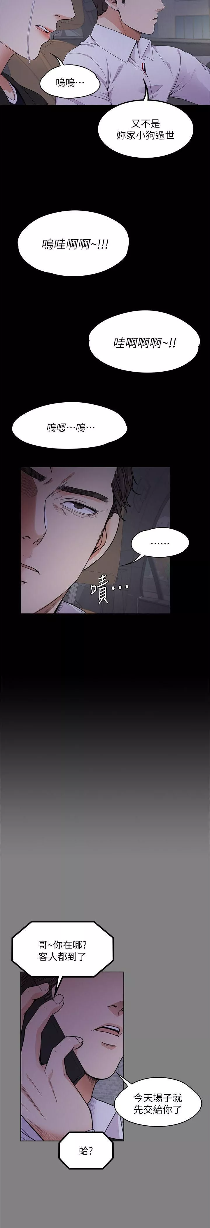 愛上酒店妹第18話-脫掉吧，我去關燈
