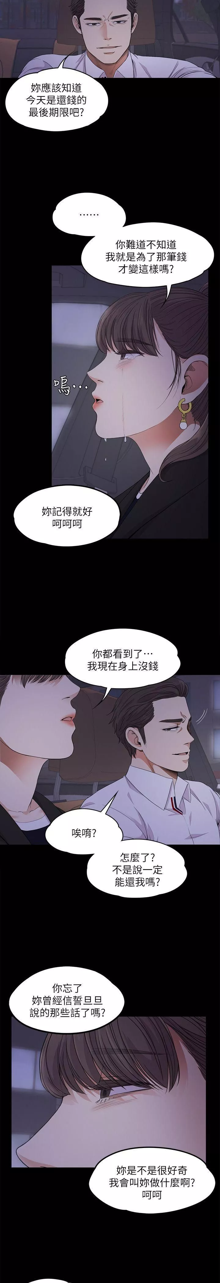 愛上酒店妹第18話-脫掉吧，我去關燈