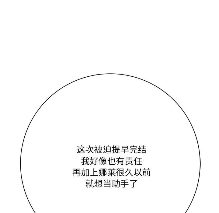 想做你的助手第31话