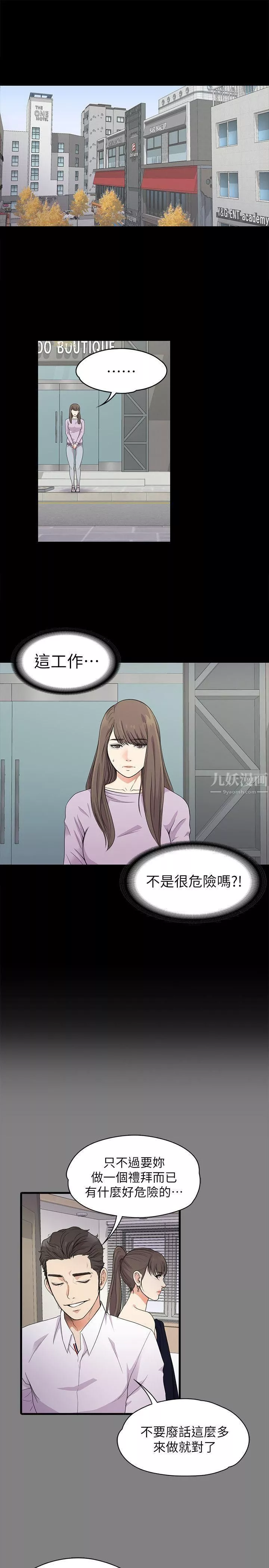 愛上酒店妹第19話-第一次上班