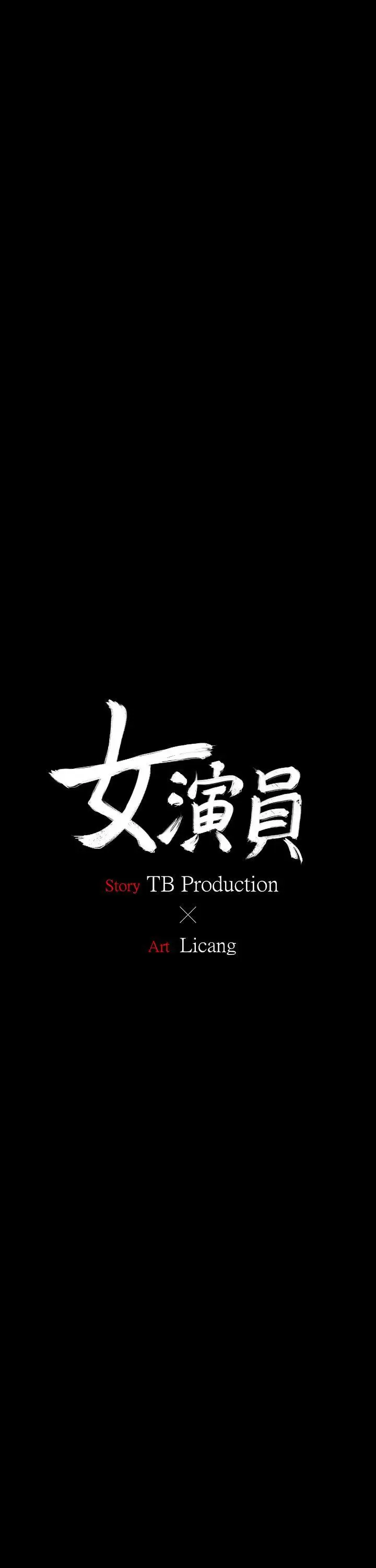 女演员第14话