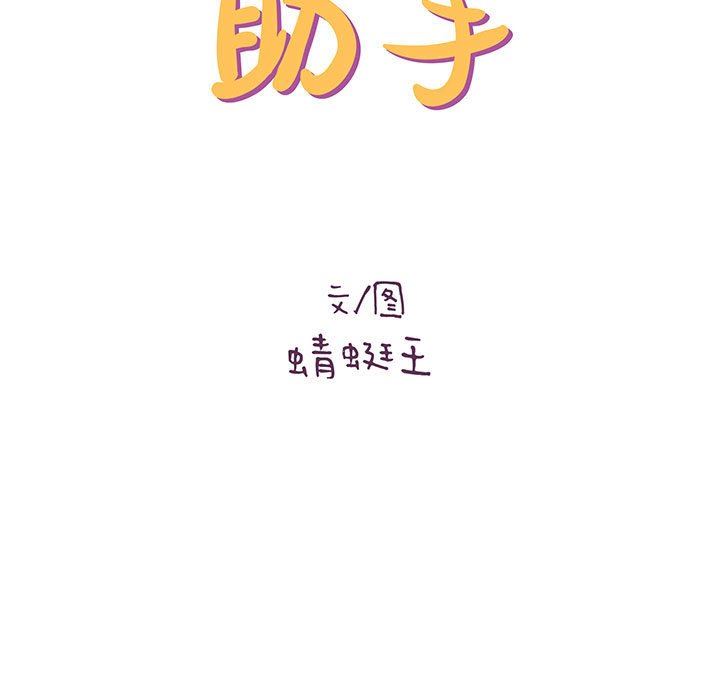 想做你的助手第32话