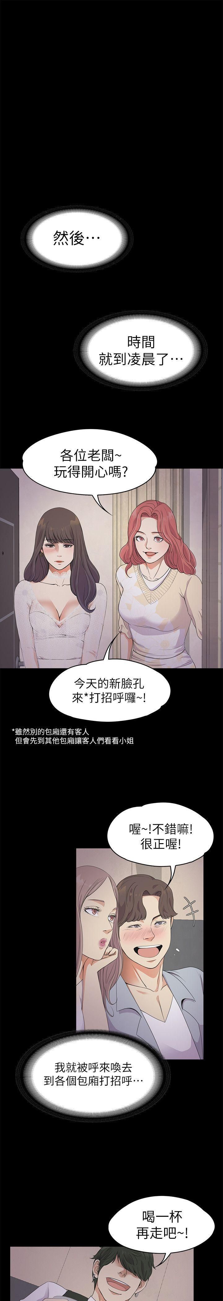 爱上酒店妹第20话-一天赚到的钱