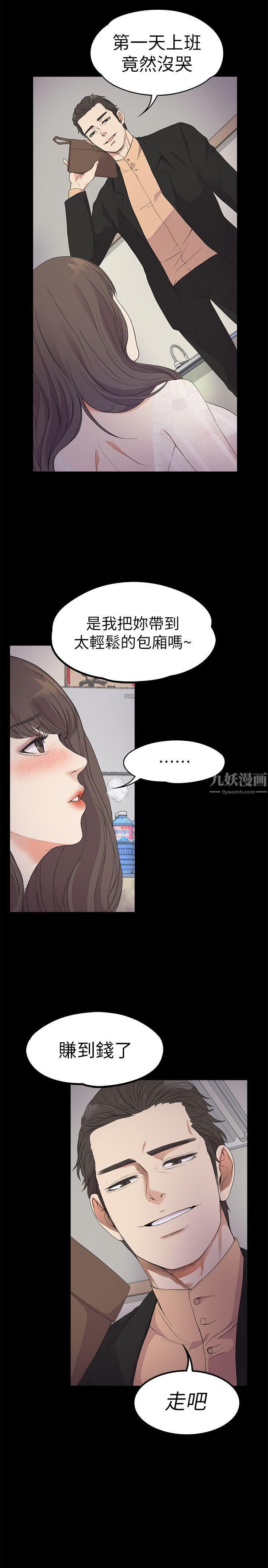 爱上酒店妹第20话-一天赚到的钱