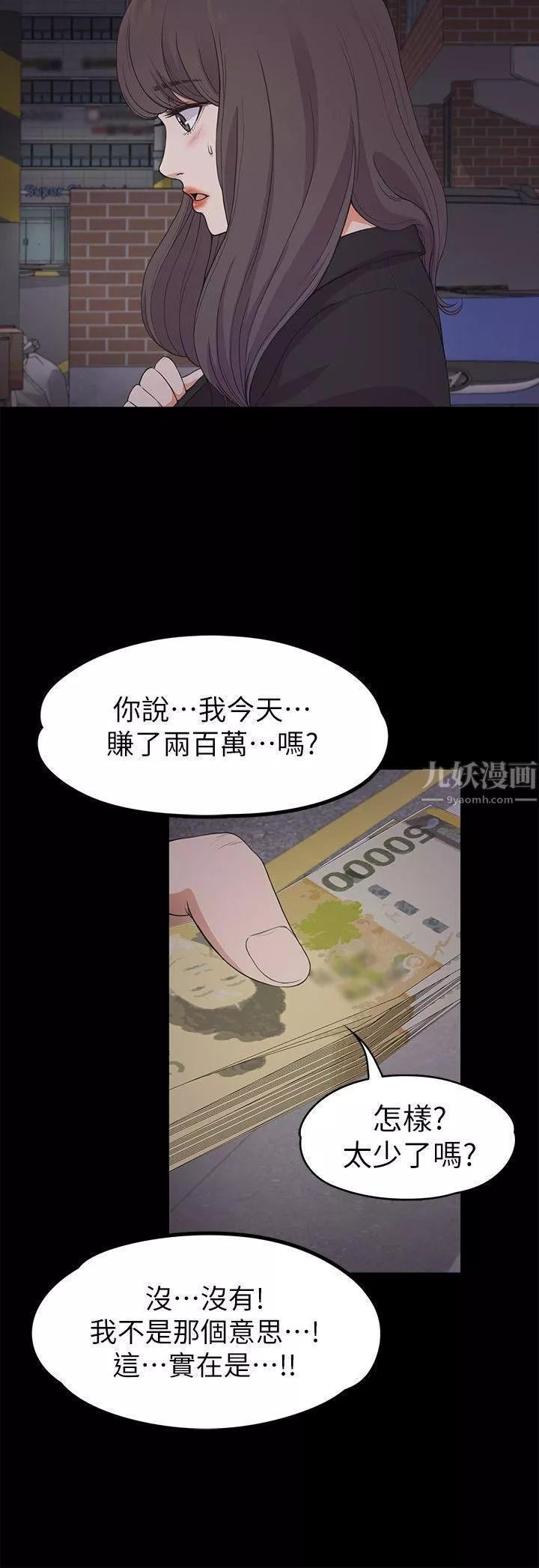 愛上酒店妹第20話-一天賺到的錢
