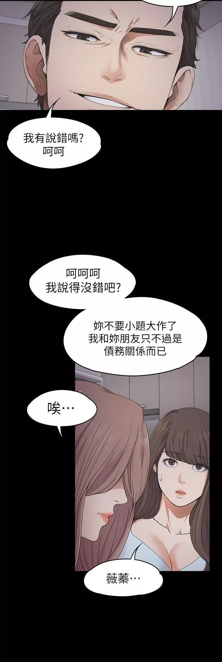 愛上酒店妹第21話-生氣的真正原因