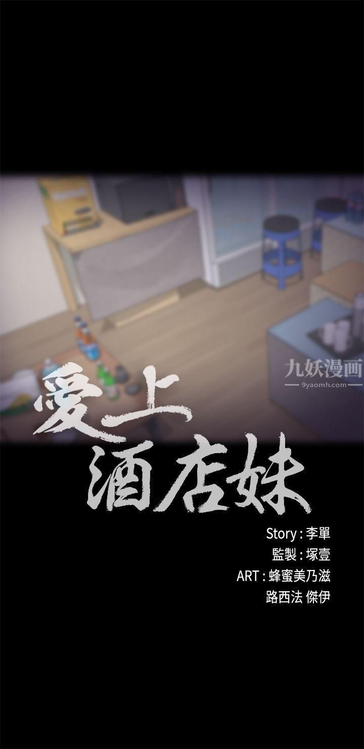 爱上酒店妹第22话-盘子的变心[01]
