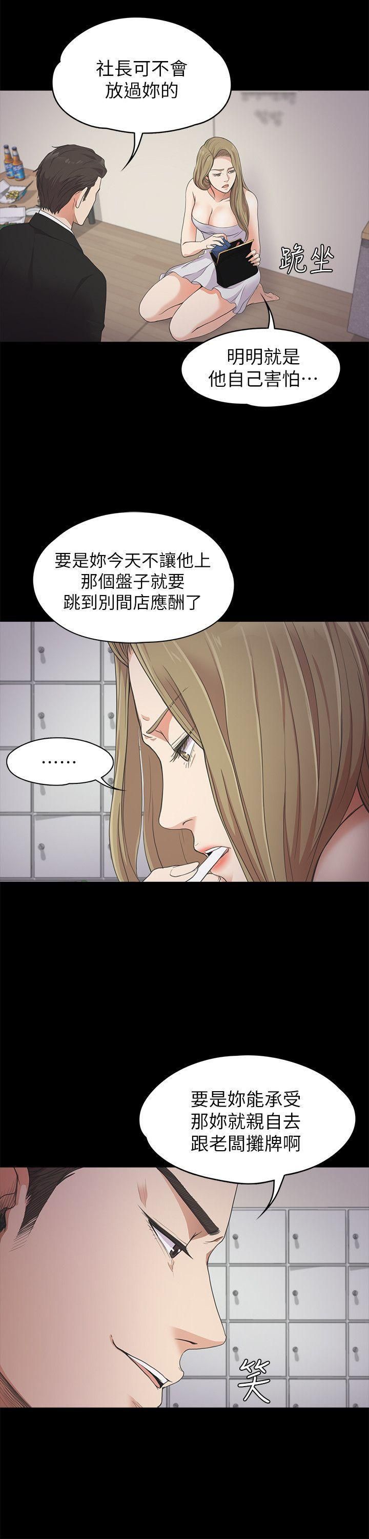 爱上酒店妹第22话-盘子的变心[01]
