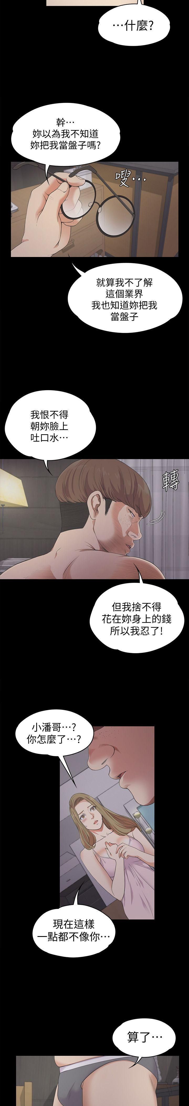 爱上酒店妹第23话-盘子的变心[02]
