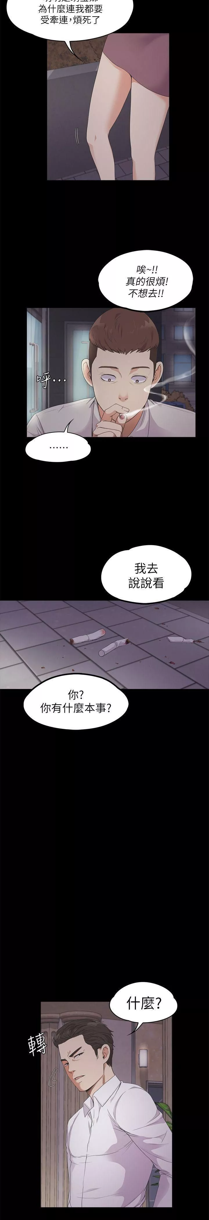 愛上酒店妹第23話-盤子的變心[02]