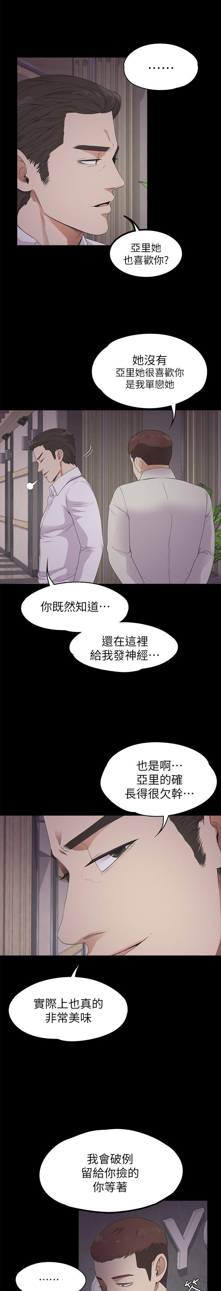 爱上酒店妹第23话-盘子的变心[02]
