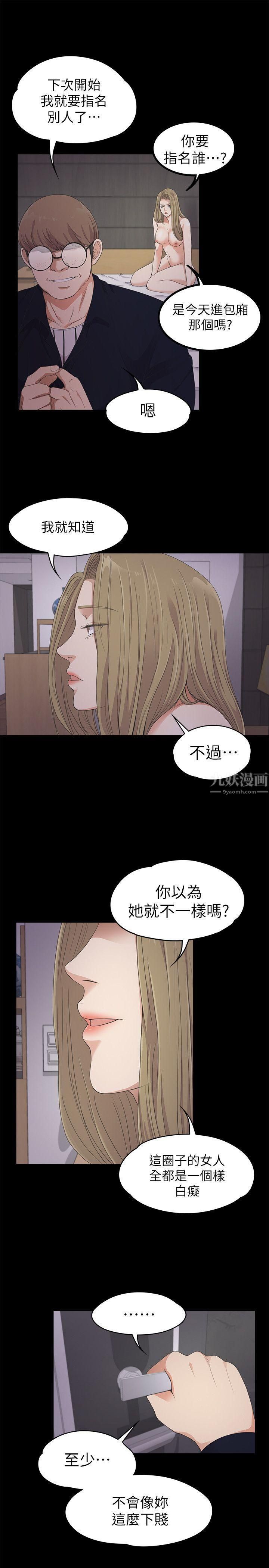 爱上酒店妹第23话-盘子的变心[02]