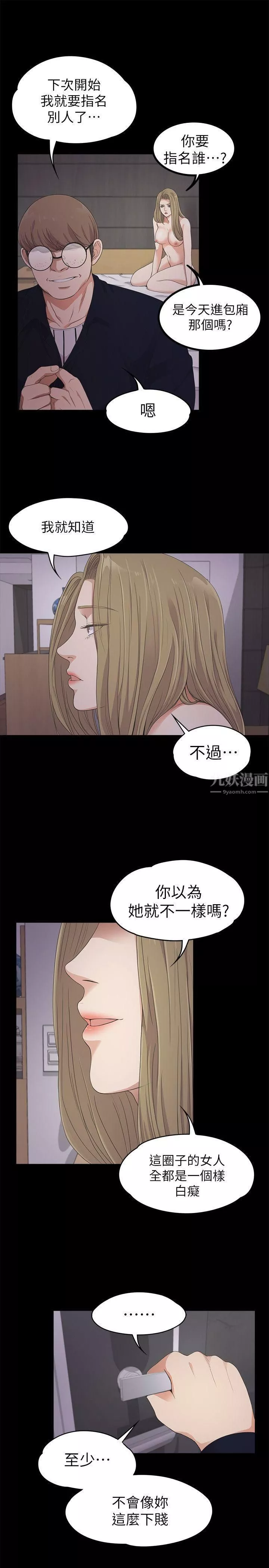 愛上酒店妹第23話-盤子的變心[02]