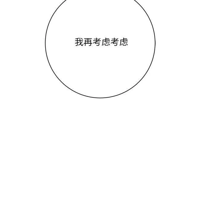 想做你的助手第33話