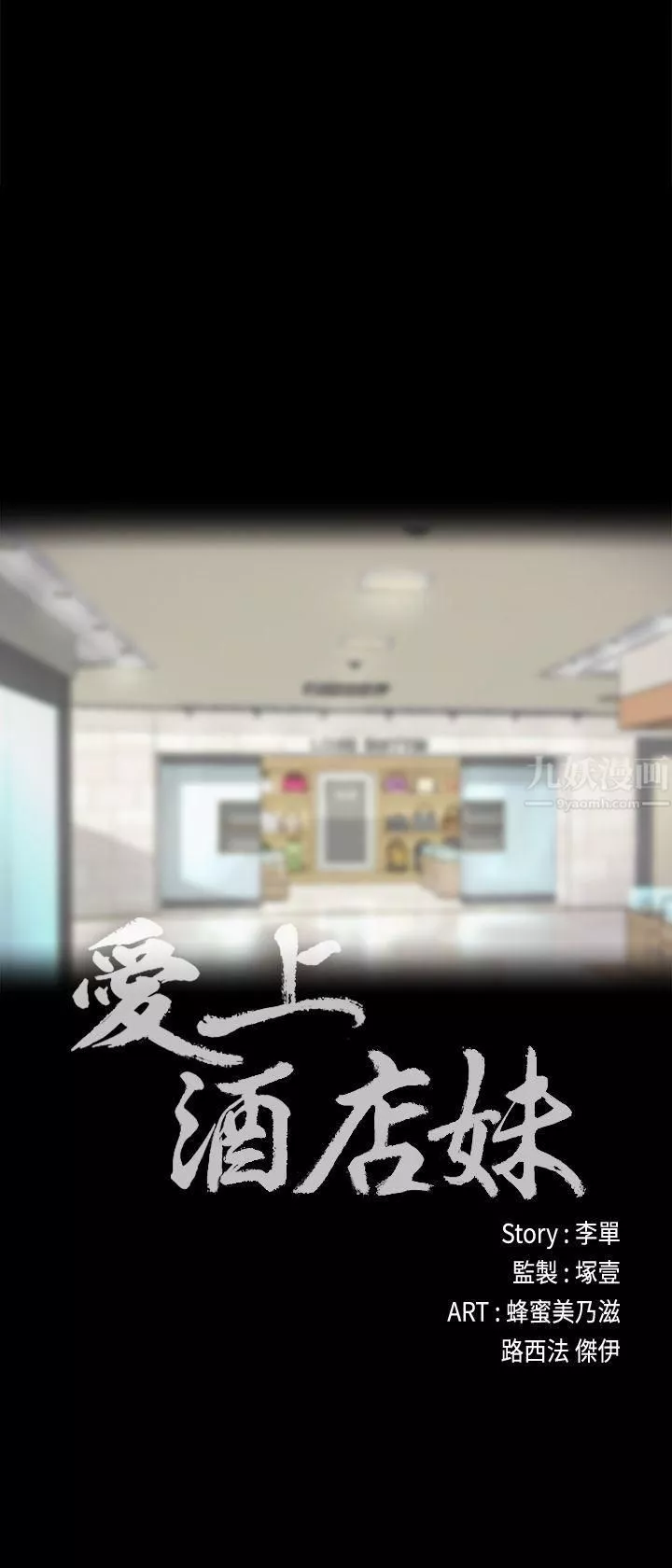 愛上酒店妹第24話-熟悉的日常