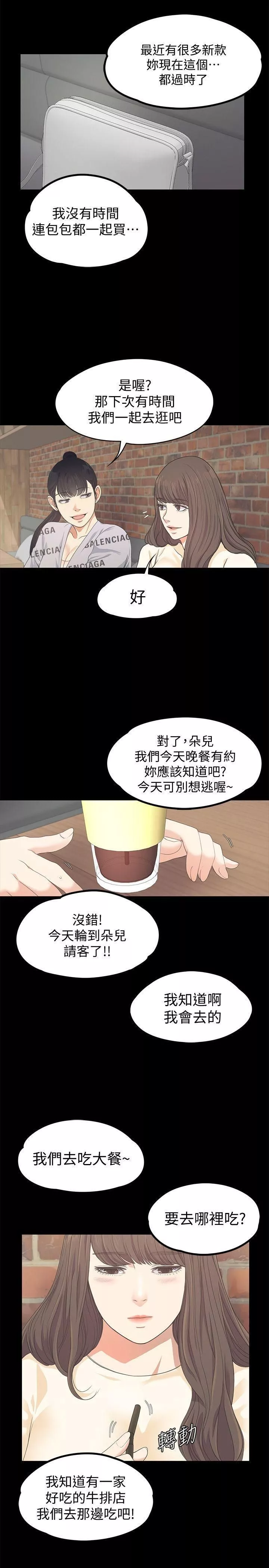 愛上酒店妹第24話-熟悉的日常