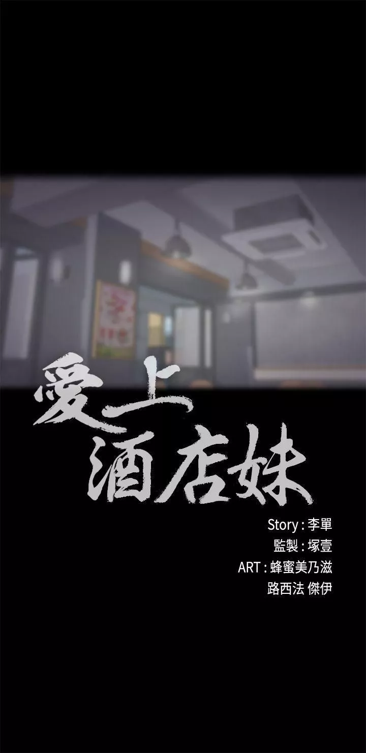 愛上酒店妹第25話-覺醒的朵兒