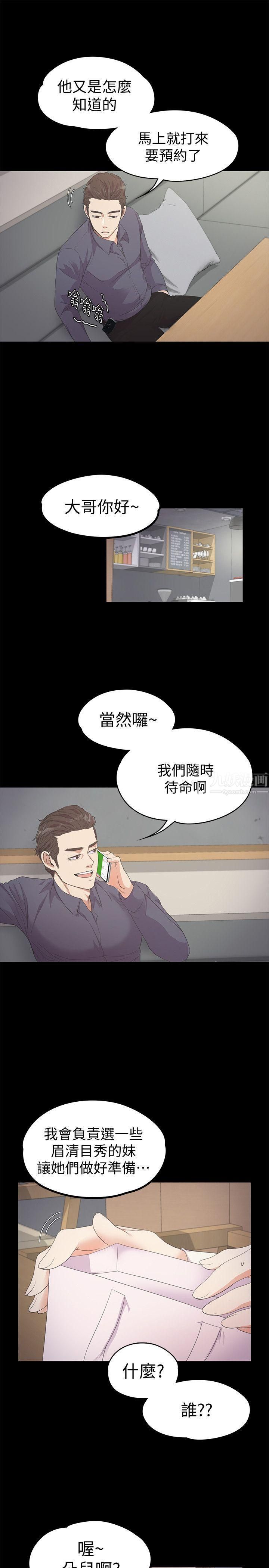 爱上酒店妹第25话-觉醒的朵儿
