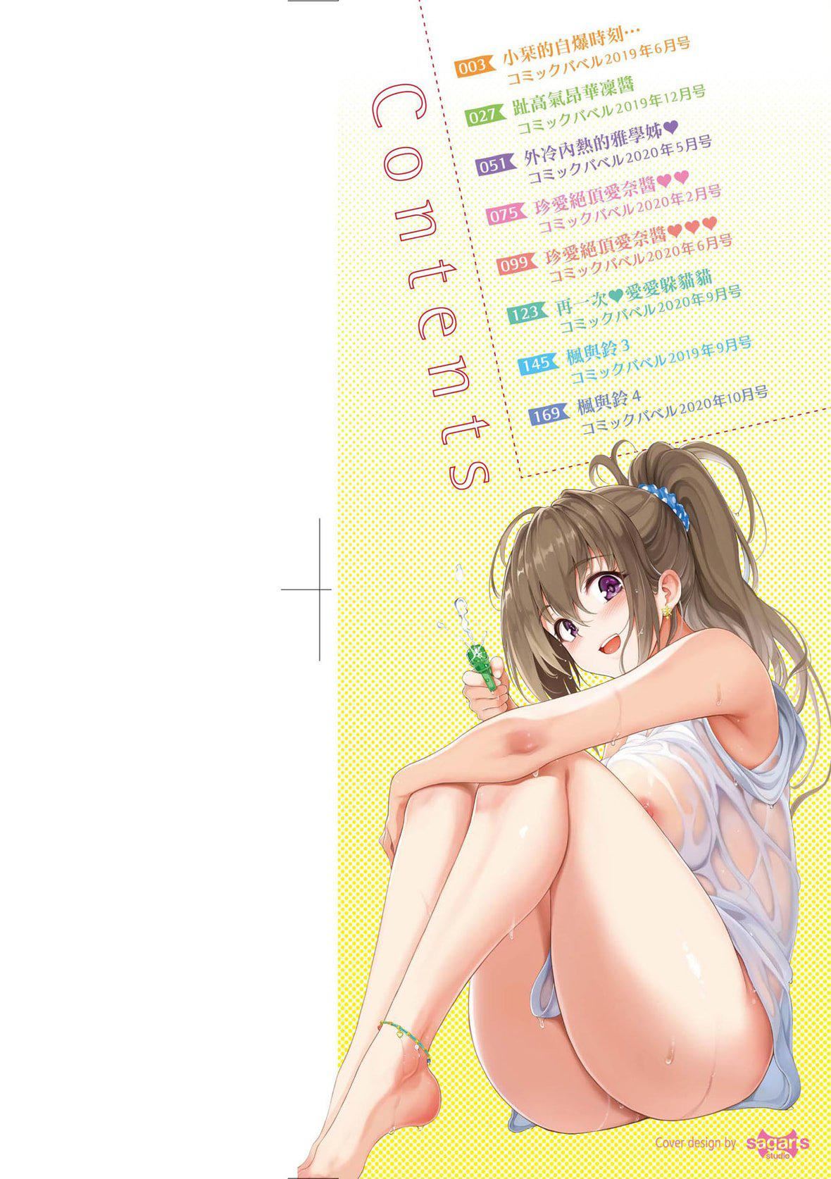 [きょくちょ]らぶみー♡｜珍爱着我♡[中国翻訳][DL版][きょくちょ]らぶみー♡｜珍爱着我♡[中国翻訳][DL版]