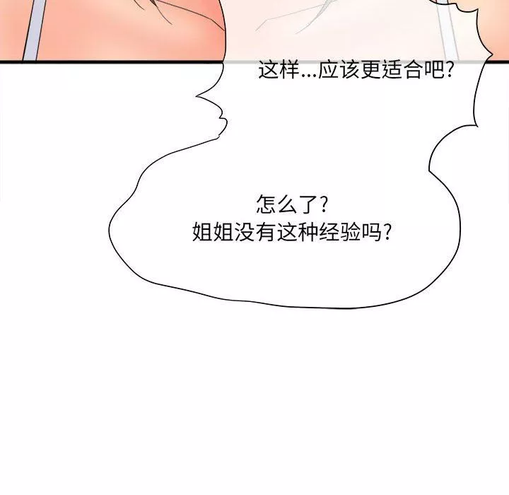 想做你的助手第34話