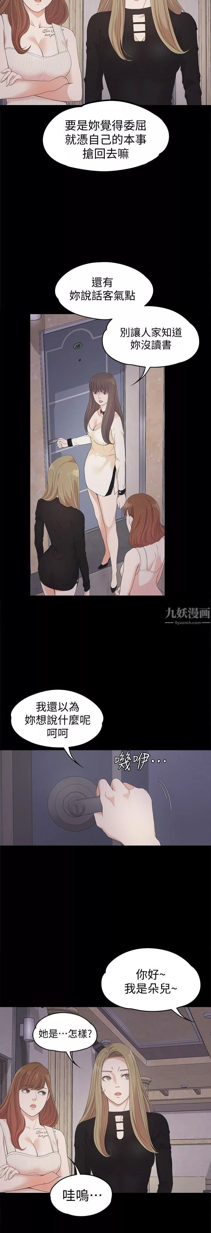愛上酒店妹第26話-朵兒的危機[01]