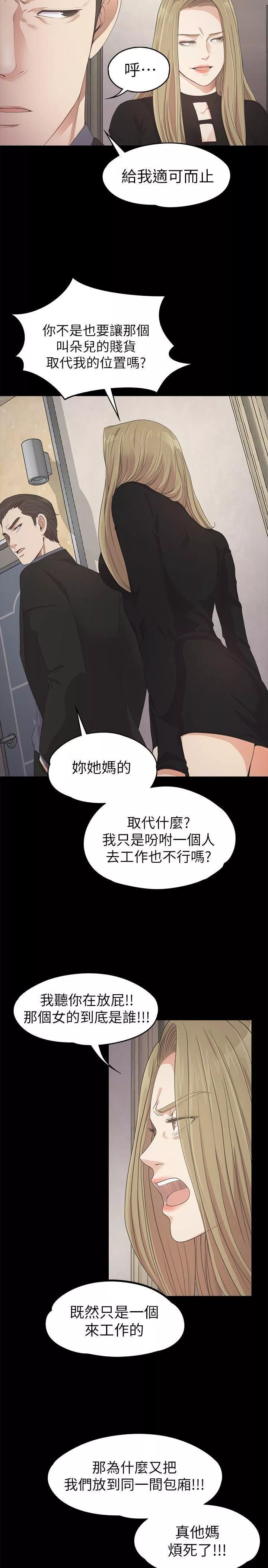 愛上酒店妹第26話-朵兒的危機[01]
