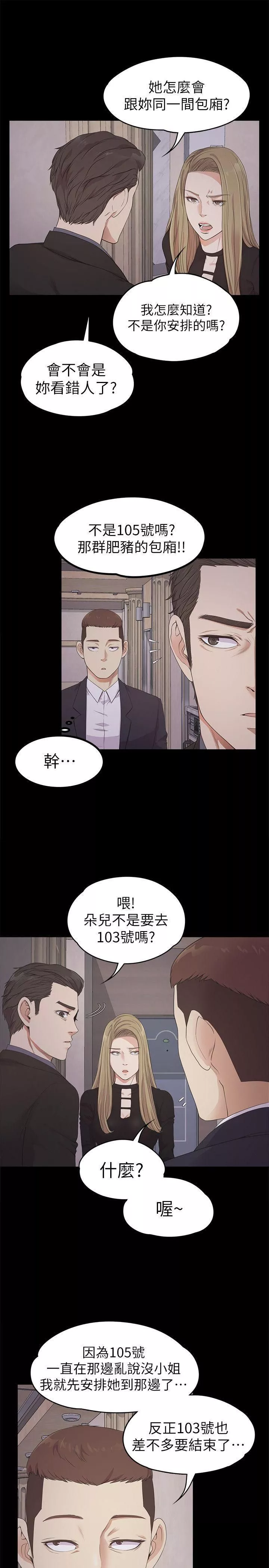 愛上酒店妹第26話-朵兒的危機[01]