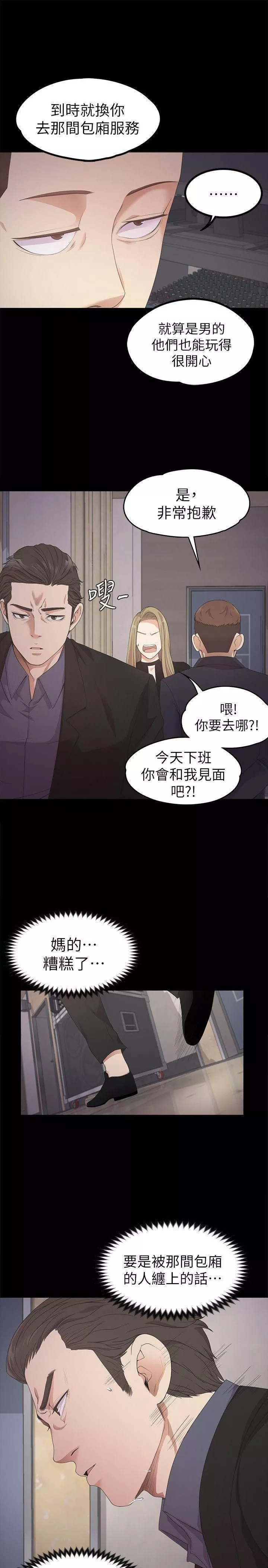 愛上酒店妹第26話-朵兒的危機[01]