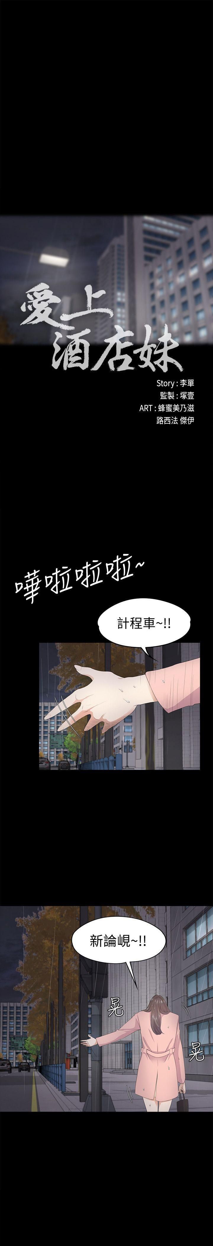 爱上酒店妹第28话-朵儿的危机[03]