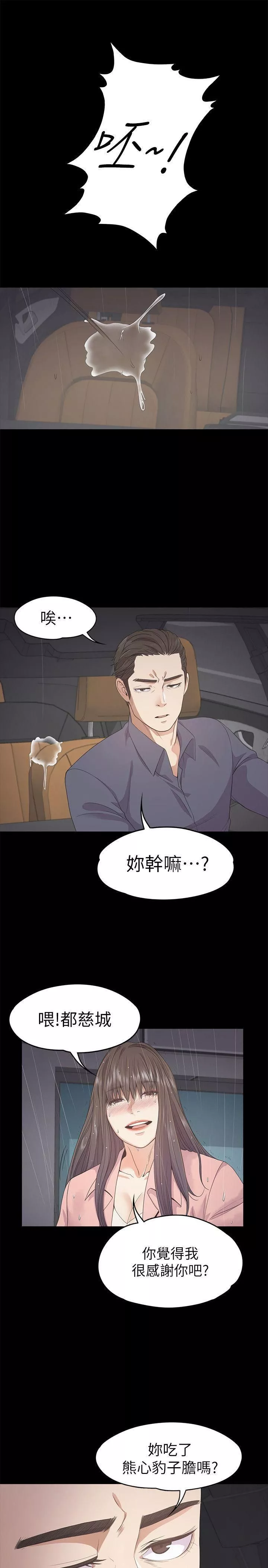 愛上酒店妹第28話-朵兒的危機[03]