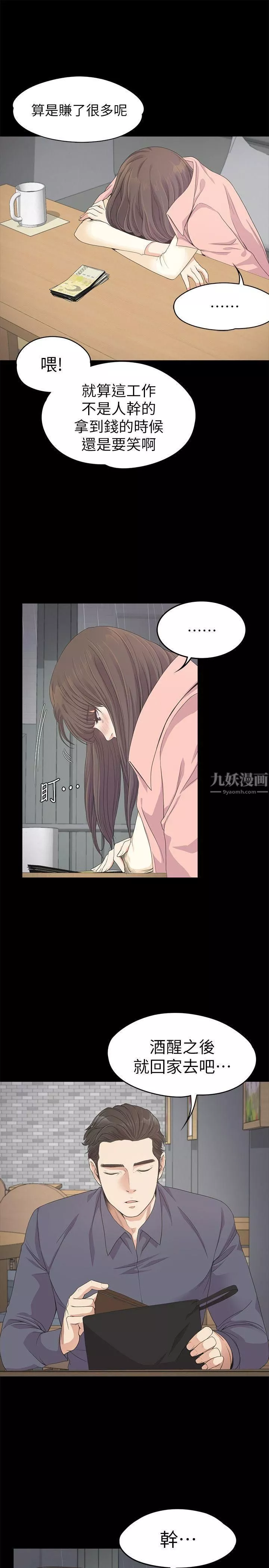 愛上酒店妹第28話-朵兒的危機[03]