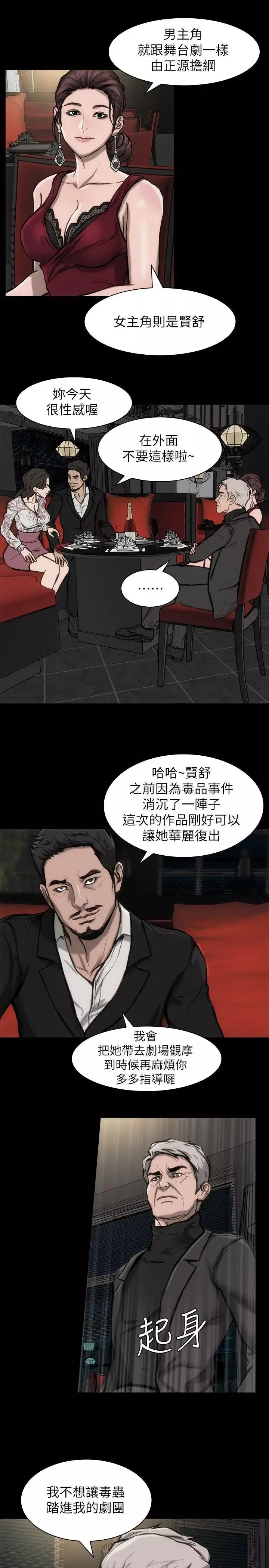 女演員第23话