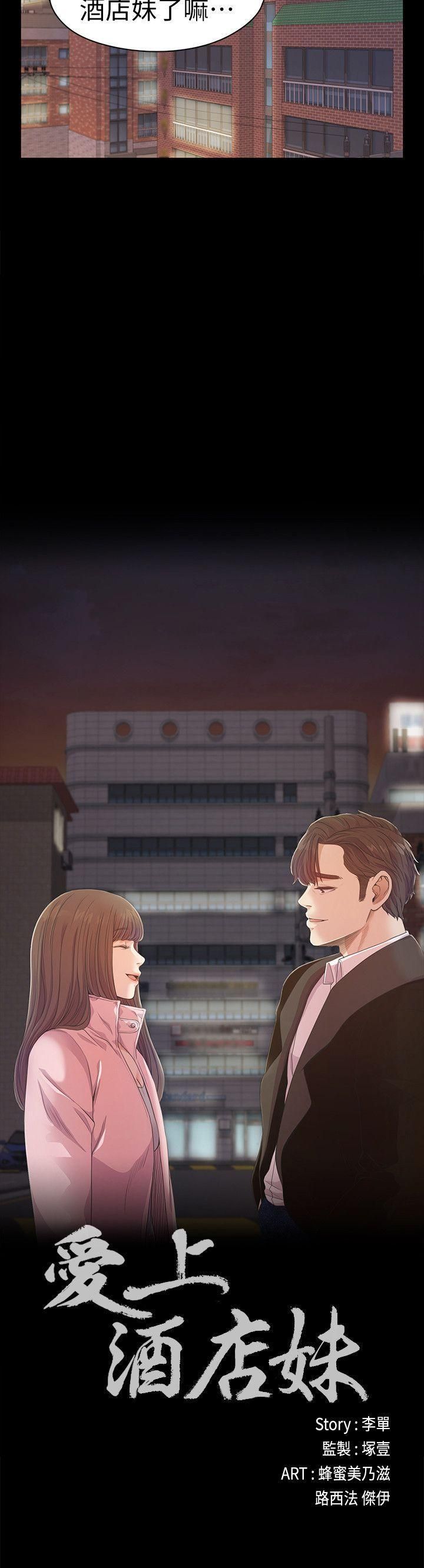 爱上酒店妹第31话-罗曼史开始[02]