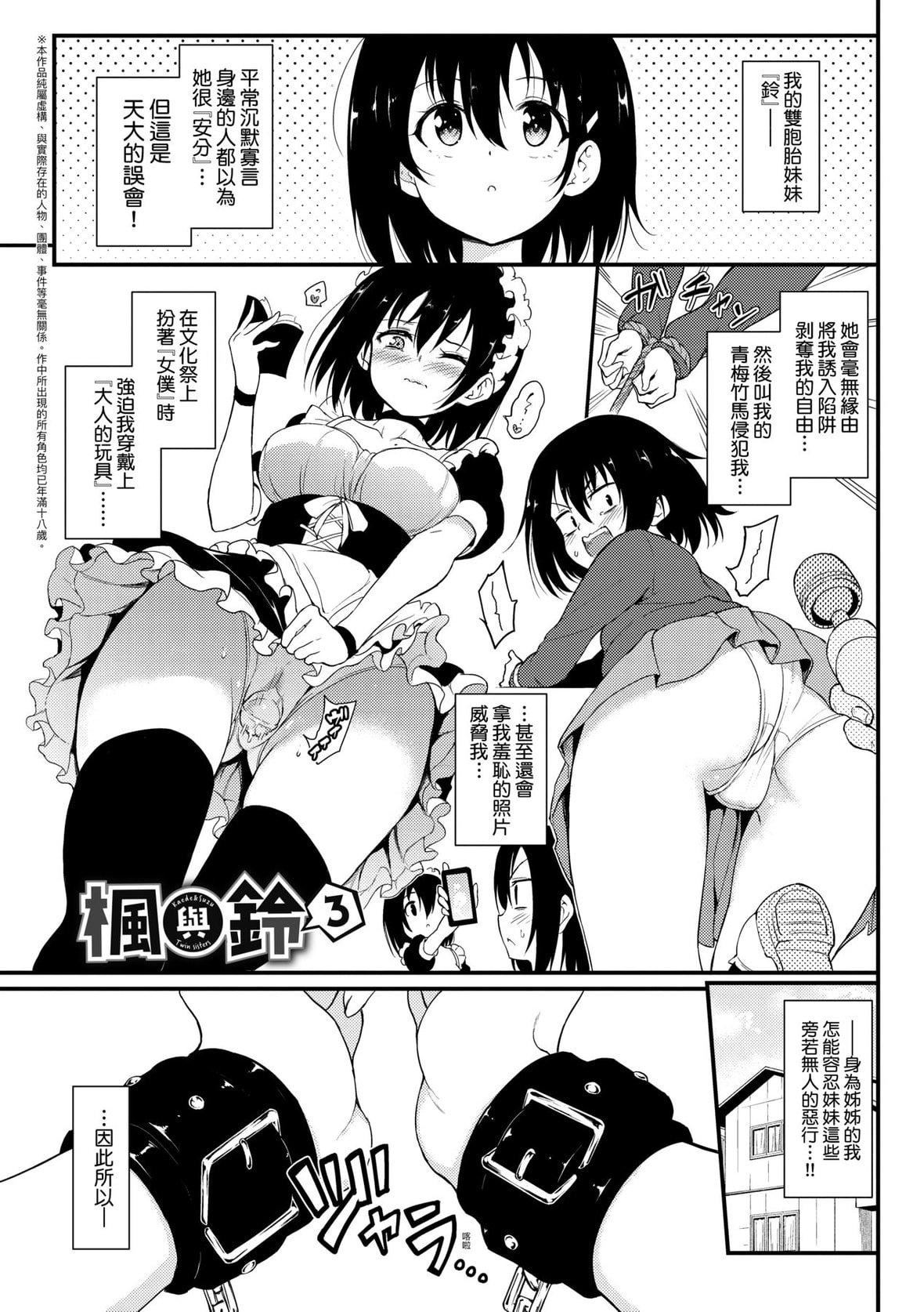 [きょくちょ]らぶみー♡｜珍愛著我♡[中國翻訳][DL版][きょくちょ]らぶみー♡｜珍愛著我♡[中國翻訳][DL版]